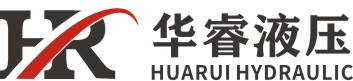 華睿液壓