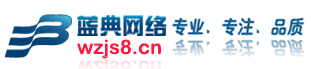 廈門網(wǎng)站建設(shè)_廈門網(wǎng)站設(shè)計(jì)_廈門網(wǎng)站制作_小程序開發(fā)_app開發(fā)_軟件開發(fā)_廈門藍(lán)典網(wǎng)絡(luò)科技有限公司