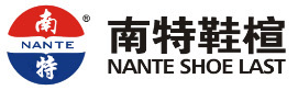 高跟鞋楦,皮鞋楦,涼鞋鞋楦,馬丁靴鞋楦,低幫扁頭鞋楦,鞋楦定做,一次成型中底板-浙江南特科技有限公司