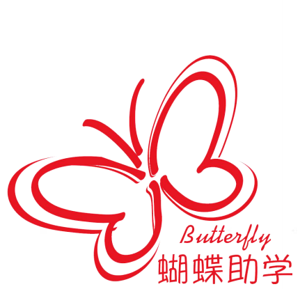 蝴蝶助學(xué)電子閱覽室出入登記表