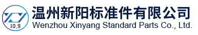 法蘭螺栓_高強(qiáng)度螺栓_尼龍防松螺母-溫州新陽(yáng)標(biāo)準(zhǔn)件有限公司