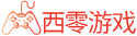 手機(jī)游戲官網(wǎng)_熱門手機(jī)游戲大全_好玩手游福利平臺(tái)-西零游戲