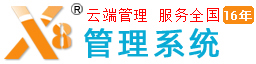 x8連鎖會員管理系統-2025年新版管理系統-x8連鎖酒店客房管理系統