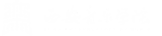 西安音樂學院