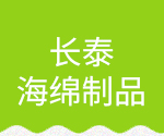 陜西海綿生產(chǎn)廠家_西安海綿廠_西安海綿價格_西安海綿批發(fā)_西安海綿切割加工-西安長泰海綿|西安加佰加實業(yè)有限公司