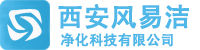 西安風淋室,風淋室,風淋室生產廠家,風淋,風淋設備,單人風淋室-西安風易潔凈化科技有限公司-西安風淋室,陜西風淋室,風淋室,風淋室生產廠家,風淋,風淋設備,單人風淋室-西安風易潔凈化科技有限公司