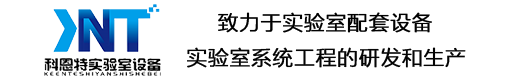 實驗臺廠家_通風柜廠家_實驗室通風柜廠家_通風氣路系統潔凈工程-西安科恩特實驗室設備有限公司