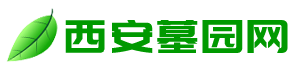 西安公墓-陵園墓地選擇西安墓園網(wǎng)