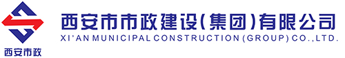 西安市市政_西安市政集團_西安市政建設-西安市市政建設（集團）有限公司