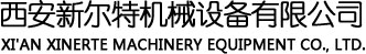 陜西拋丸機_西安拋丸機_陜西拋丸清理機-西安新爾特機械設備有限公司