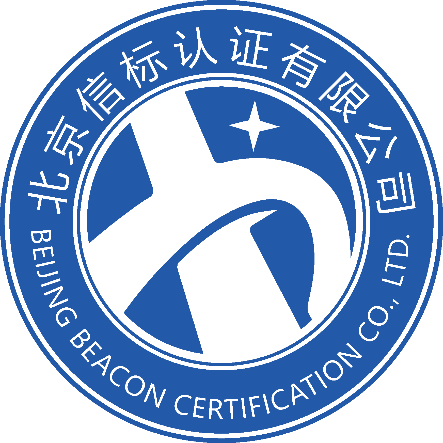 北京信標認證有限公司