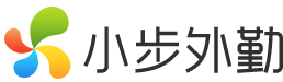 小步外勤 - 用小步，至千里！簡單有效的銷售管理，就用小步外勤！