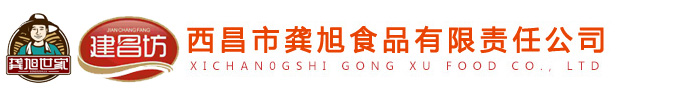 西昌市龔旭食品有限責(zé)任公司
