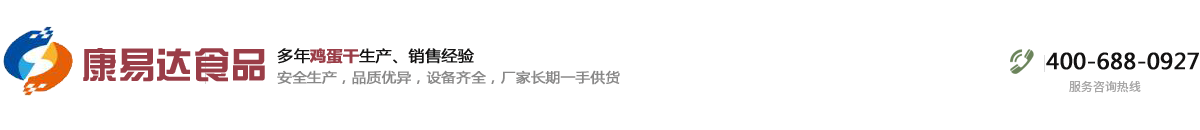 宣城市康易達食品有限公司
