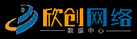 漢中欣創(chuàng)網(wǎng)絡(luò)科技有限公司-專業(yè)虛擬主機(jī)域名注冊(cè)服務(wù)商!穩(wěn)定、安全、高速的虛擬主機(jī)！域名注冊(cè)虛擬主機(jī)租用