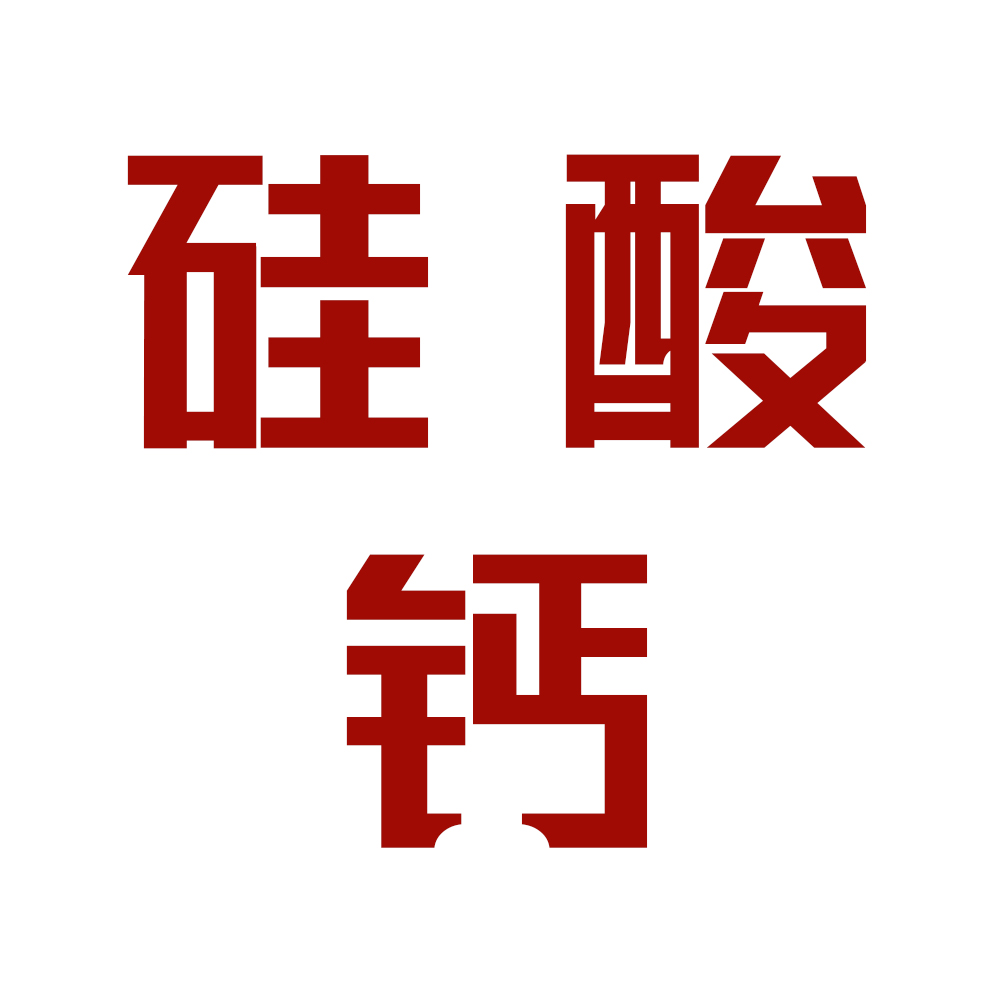 硅酸鈣-硅酸鈣管殼-硅酸鈣板-泰安市信德硅酸鈣制品有限公司
