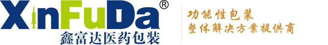 防潮藥品包裝|保健品包裝|醫(yī)藥包裝-鑫富達醫(yī)藥包裝
