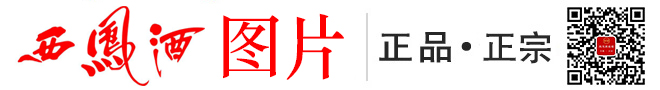 西鳳酒_西鳳酒價格表_西鳳酒價格查詢_全部西鳳酒價格表和圖片_西鳳酒商城