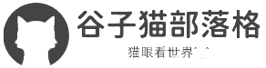谷子部落-谷子Blog-學習,分享,交流！