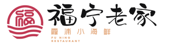 福州福寧老家餐飲管理有限公司_食品
