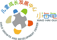 寧波自閉癥康復_寧波腦癱康復_寧波發育遲緩康復-寧波市江北區小海龜兒童成長發展中心