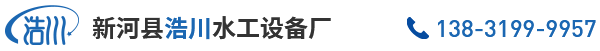底軸驅(qū)動鋼壩閘門供應(yīng)商,搖擺式螺桿啟閉機供貨商,液壓人字閘門工廠價格,翻轉(zhuǎn)式不銹鋼清污機廠家-新河縣浩川水工設(shè)備廠