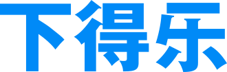 3d模型免費下載-3d模型庫-下得樂