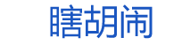 專業從事網頁設計8年以上 - 瞎胡鬧