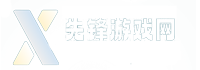 安卓游戲中心_安卓手機游戲社區_好玩的安卓手機游戲-先鋒游戲網