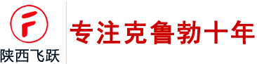 克魯勃,克魯勃潤滑油,克魯勃潤滑脂,kluber,克魯勃授權經銷商,陜西飛躍石油化工發展有限公司