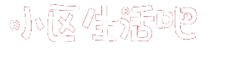 生活服務_生活導航-小區生活吧