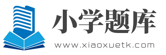 小學題庫-最齊全國小學名校學習資料、考試真題庫
