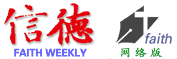 信德文化學會_信德網