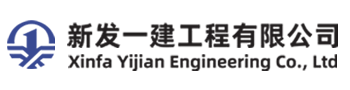 鋼支撐_拉森鋼板樁_工字鋼_鋪路鋼板 - 新發(fā)一建工程有限公司