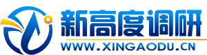 江西市場調查公司_江西市場研究公司_江西第三方評估公司-南昌新高度市場調研有限公司