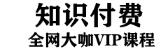 星荷文化服務(wù)|專業(yè)的網(wǎng)課知識(shí)平臺(tái)