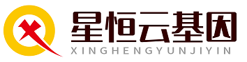 提供親子鑒定的服務_費用多少錢 - 星恒云基因