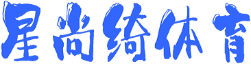 都昌通瑩 星尚綺體育