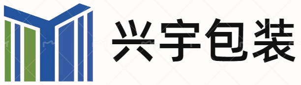 興宇包裝制品