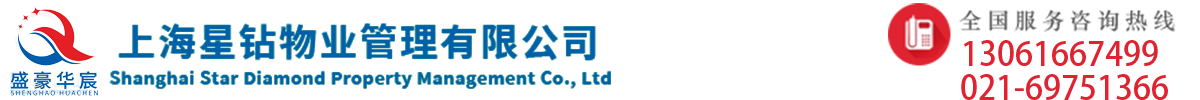 上海保潔公司|上海保潔|上海保潔外包公司-上海星鉆保潔