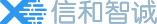 信和智誠(chéng)