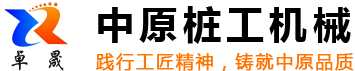 長螺旋鉆機|新河樁機廠|CFG鉆機|打樁機|中原樁工|鉆機|抗浮錨桿-河北新河中原樁工機械制造廠