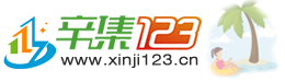 辛集123網(wǎng) - 辛集招聘_人才_房產(chǎn)_車輛_二手便民信息發(fā)布平臺