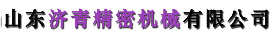 濟青牌大理石平臺/方尺/量具,大理石測高儀/高度規/平板,00級平臺廠家電話,國產大理石工作臺_山東濟青精密機械有限公司