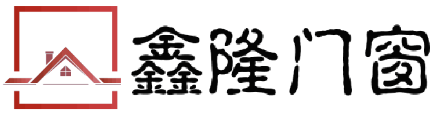 武漢鋁合金門窗定制/安裝價格/報價-武漢斷橋鋁門窗/鋁合金門窗/型材加工-武漢不銹鋼防盜網/金剛紗網/貨架/雨篷-鑫隆門窗