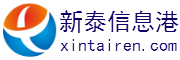 新泰信息港(新泰人才網) - 信息狼廬旗下網站