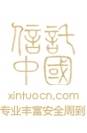 【買信網(wǎng)】值得托付的信托產(chǎn)品投資理財配置平臺！ - 買信網(wǎng)xintuocn.com