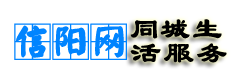信陽網-新聞、特產美食、教育、裝修、婚慶、旅游推薦「免費發布」