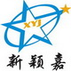 成都新穎嘉科技有限公司