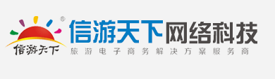全社通旅游系統(tǒng)_旅行社辦公管理系統(tǒng)_旅行社ERP系統(tǒng)